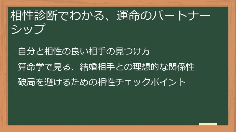 相性診断でわかる、運命のパートナーシップ