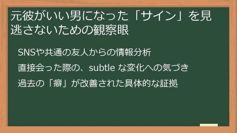 元彼がいい男になった「サイン」を見逃さないための観察眼