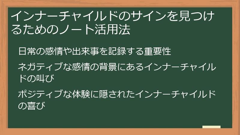 インナーチャイルドのサインを見つけるためのノート活用法