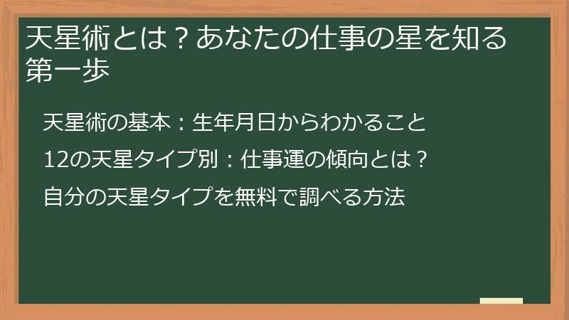 天星術とは？あなたの仕事の星を知る第一歩