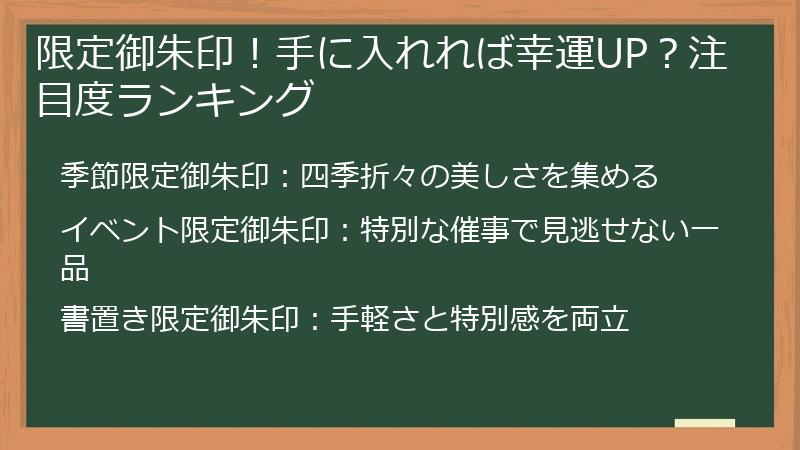 限定御朱印！手に入れれば幸運UP？注目度ランキング