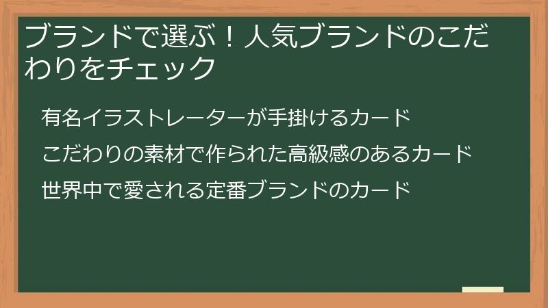 ブランドで選ぶ！人気ブランドのこだわりをチェック