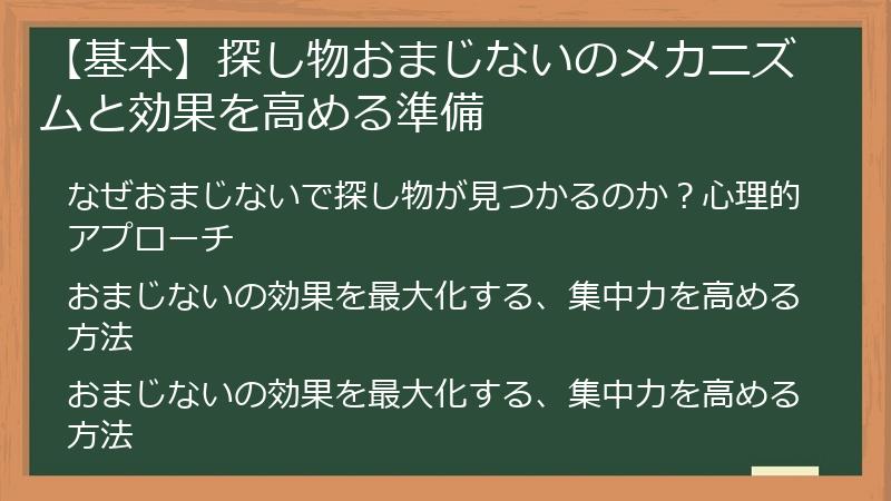 【基本】探し物おまじないのメカニズムと効果を高める準備