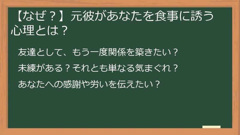 【なぜ？】元彼があなたを食事に誘う心理とは？