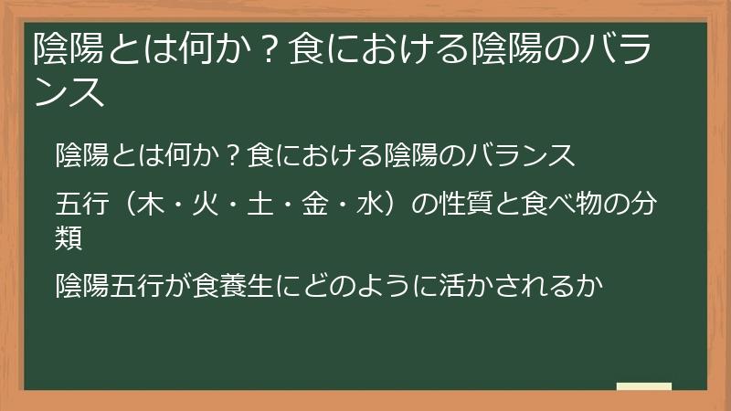 陰陽とは何か？食における陰陽のバランス