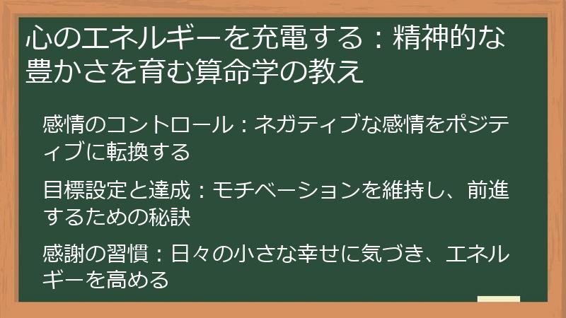 心のエネルギーを充電する:精神的な豊かさを育む算命学の教え