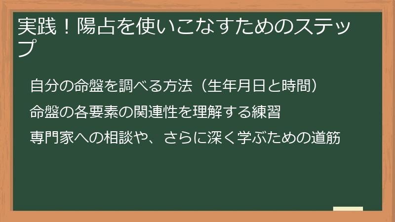 実践!陽占を使いこなすためのステップ