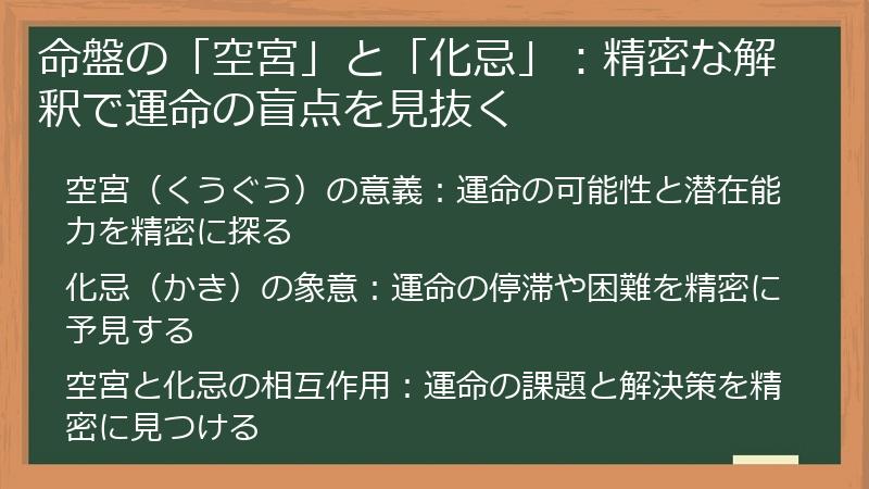 命盤の「空宮」と「化忌」：精密な解釈で運命の盲点を見抜く
