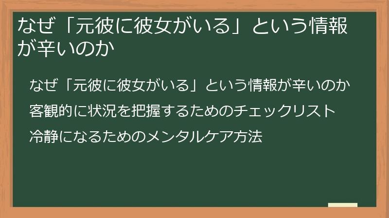 なぜ「元彼に彼女がいる」という情報が辛いのか