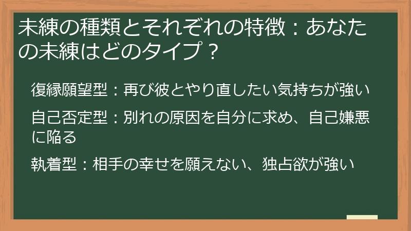 未練の種類とそれぞれの特徴：あなたの未練はどのタイプ？