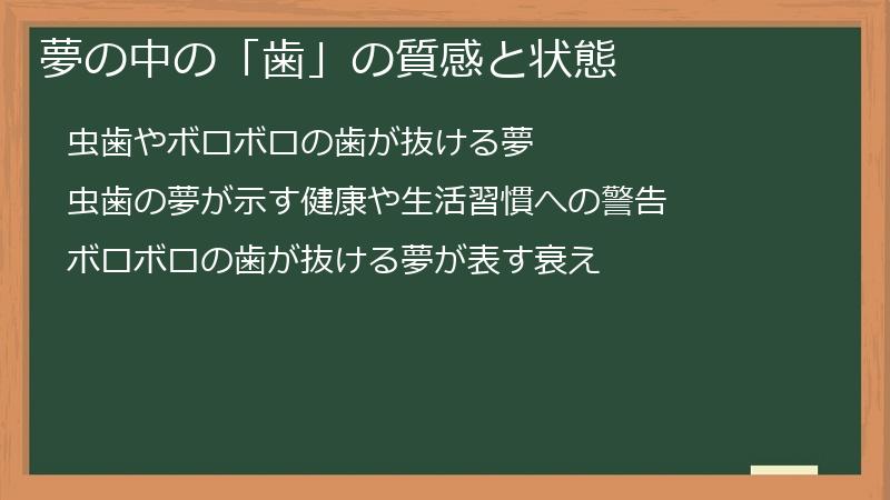 夢の中の「歯」の質感と状態
