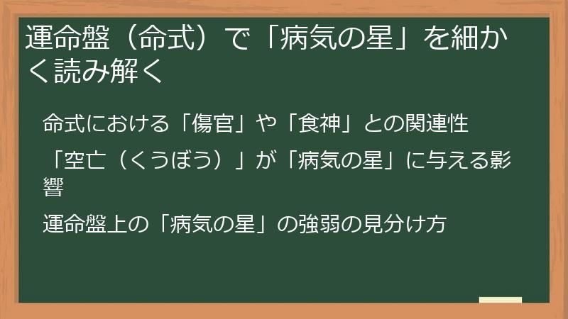 運命盤(命式)で「病気の星」を細かく読み解く