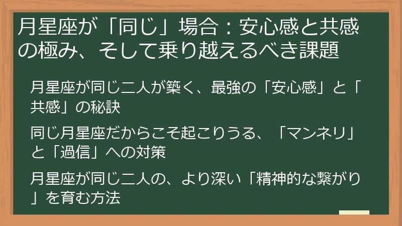 月星座が「同じ」場合：安心感と共感の極み、そして乗り越えるべき課題