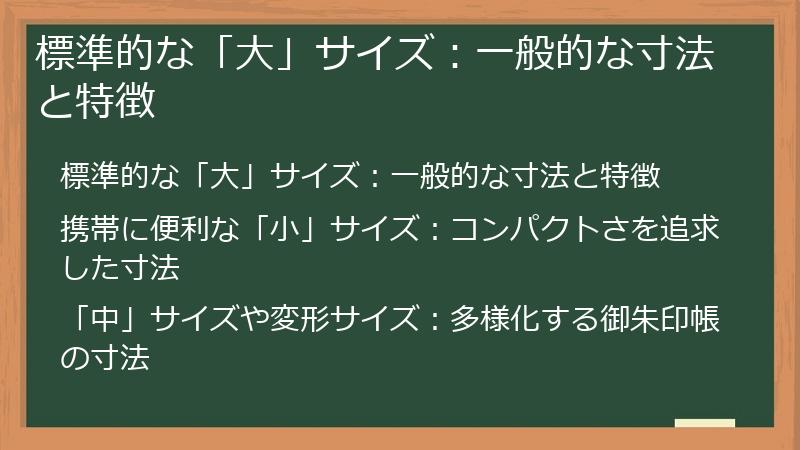 標準的な「大」サイズ：一般的な寸法と特徴