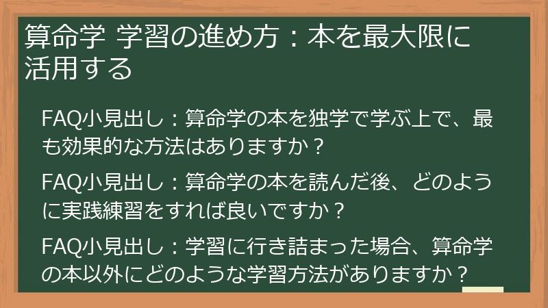 算命学 学習の進め方：本を最大限に活用する
