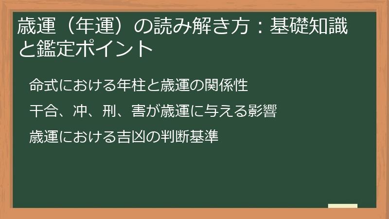 歳運（年運）の読み解き方：基礎知識と鑑定ポイント