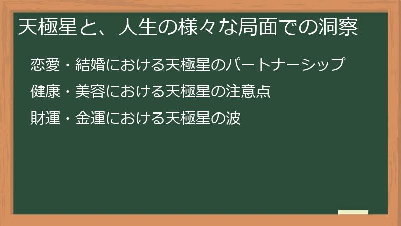 天極星と、人生の様々な局面での洞察