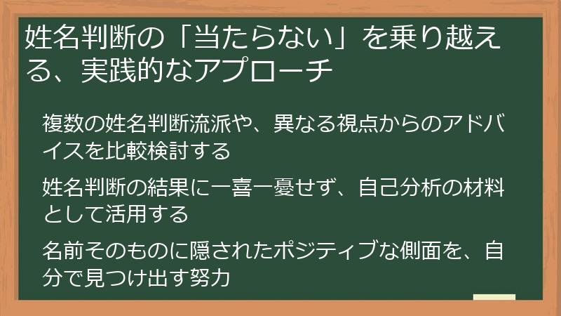 姓名判断の「当たらない」を乗り越える、実践的なアプローチ