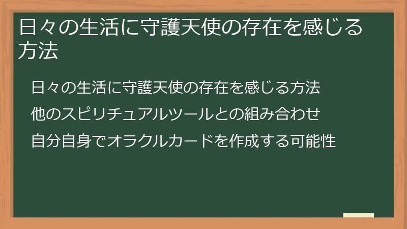 日々の生活に守護天使の存在を感じる方法