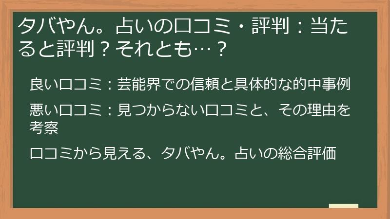 タバやん。占いの口コミ・評判：当たると評判？それとも…？