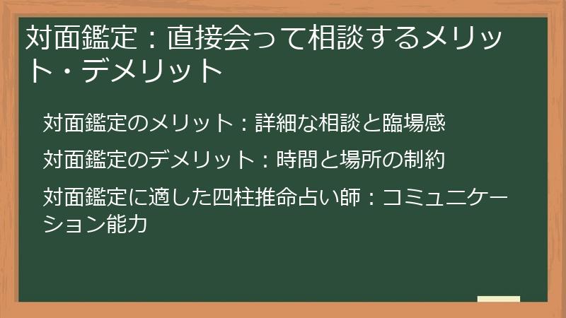 対面鑑定：直接会って相談するメリット・デメリット