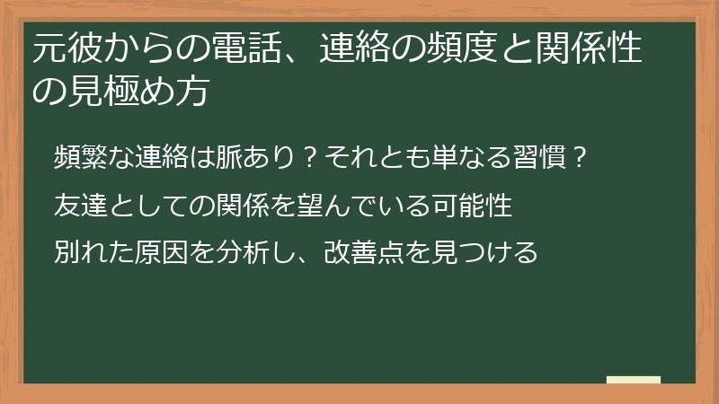 元彼からの電話、連絡の頻度と関係性の見極め方