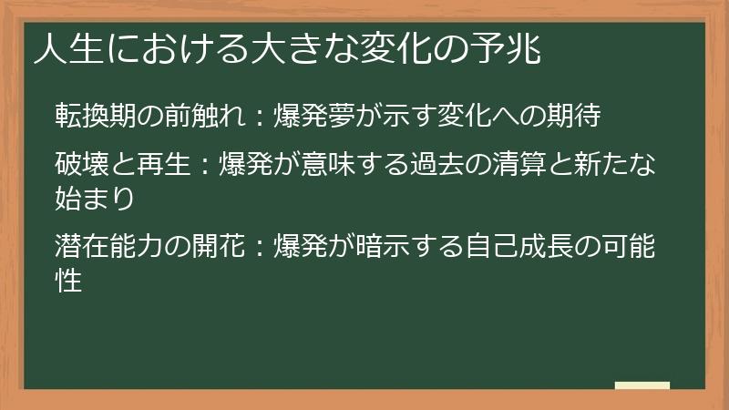 人生における大きな変化の予兆