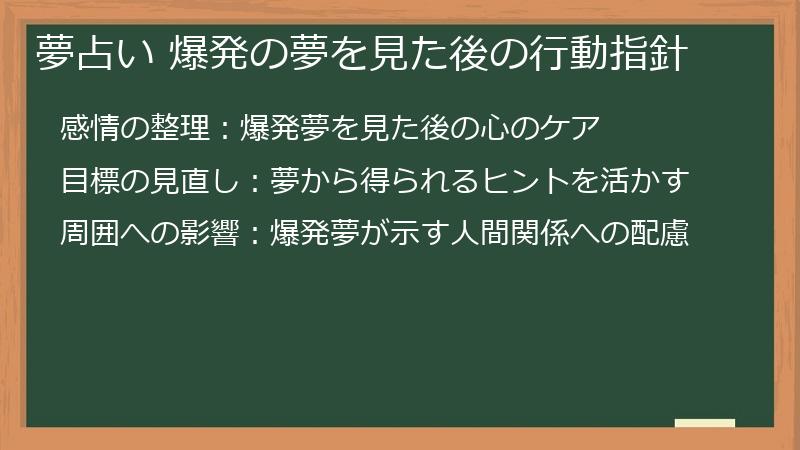 夢占い 爆発の夢を見た後の行動指針