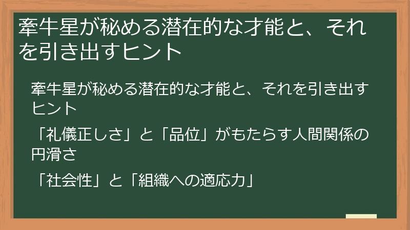 牽牛星が秘める潜在的な才能と、それを引き出すヒント