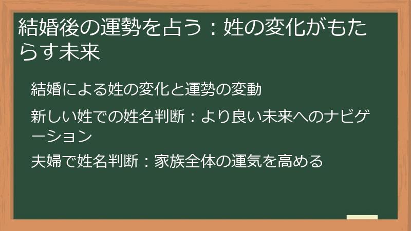 結婚後の運勢を占う：姓の変化がもたらす未来