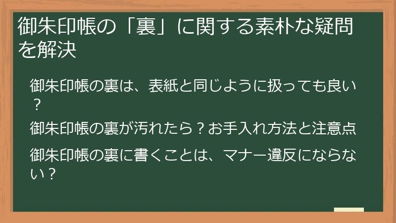 御朱印帳の「裏」に関する素朴な疑問を解決
