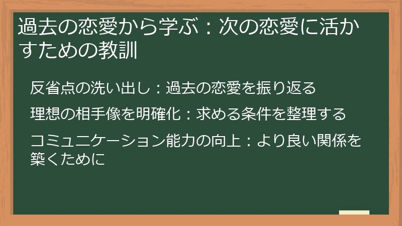 過去の恋愛から学ぶ:次の恋愛に活かすための教訓