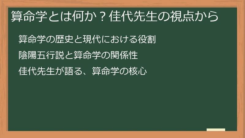 算命学とは何か？佳代先生の視点から