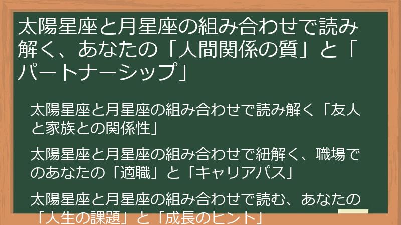 太陽星座と月星座の組み合わせで読み解く、あなたの「人間関係の質」と「パートナーシップ」
