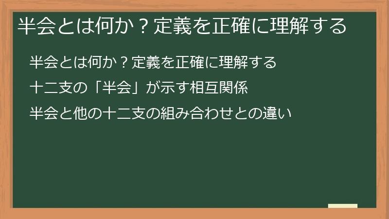 半会とは何か？定義を正確に理解する