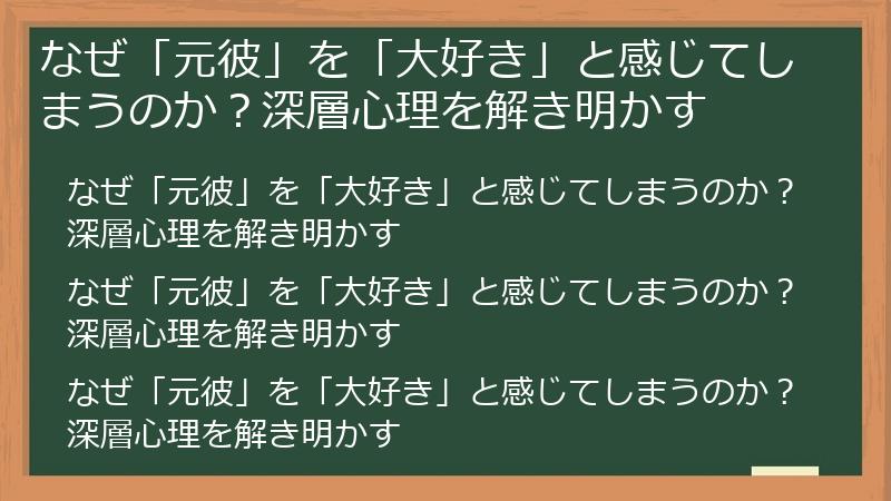 なぜ「元彼」を「大好き」と感じてしまうのか？深層心理を解き明かす