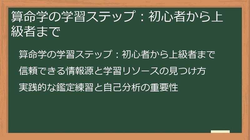 算命学の学習ステップ:初心者から上級者まで