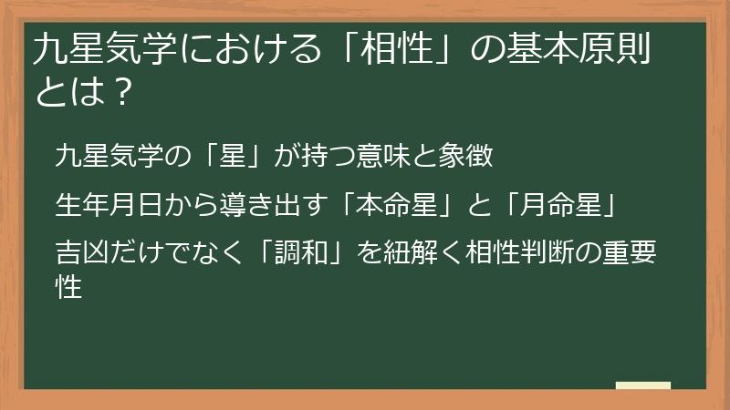 九星気学における「相性」の基本原則とは？