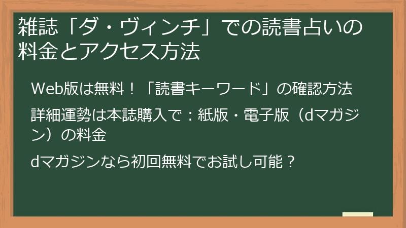 雑誌「ダ・ヴィンチ」での読書占いの料金とアクセス方法