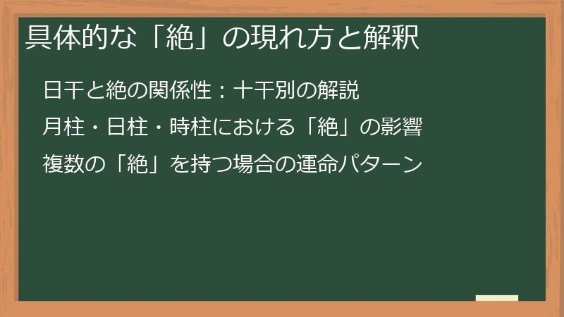 具体的な「絶」の現れ方と解釈