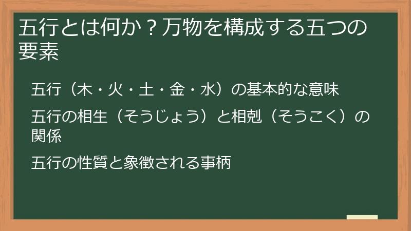 五行とは何か？万物を構成する五つの要素