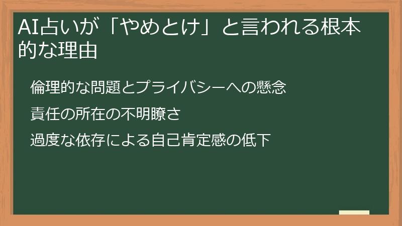 AI占いが「やめとけ」と言われる根本的な理由