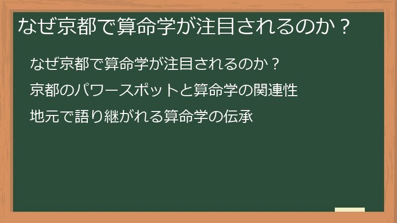 なぜ京都で算命学が注目されるのか？