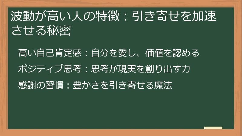 波動が高い人の特徴：引き寄せを加速させる秘密