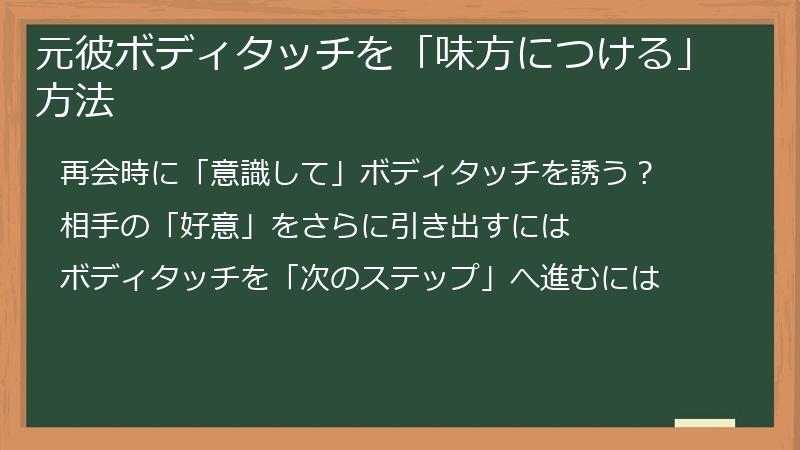 元彼ボディタッチを「味方につける」方法