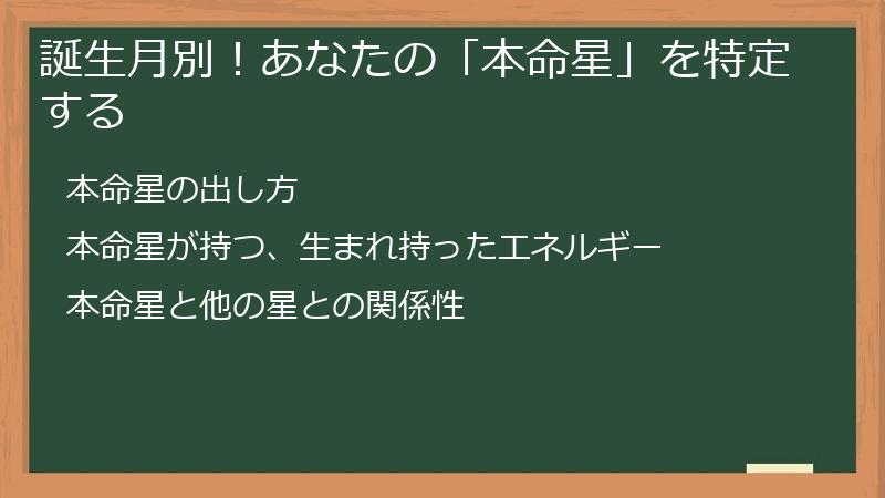 誕生月別！あなたの「本命星」を特定する
