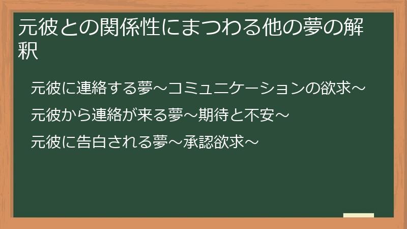 元彼との関係性にまつわる他の夢の解釈