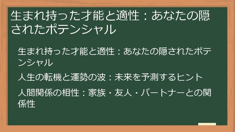 生まれ持った才能と適性：あなたの隠されたポテンシャル