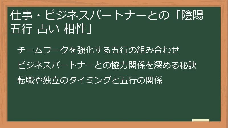 仕事・ビジネスパートナーとの「陰陽五行 占い 相性」