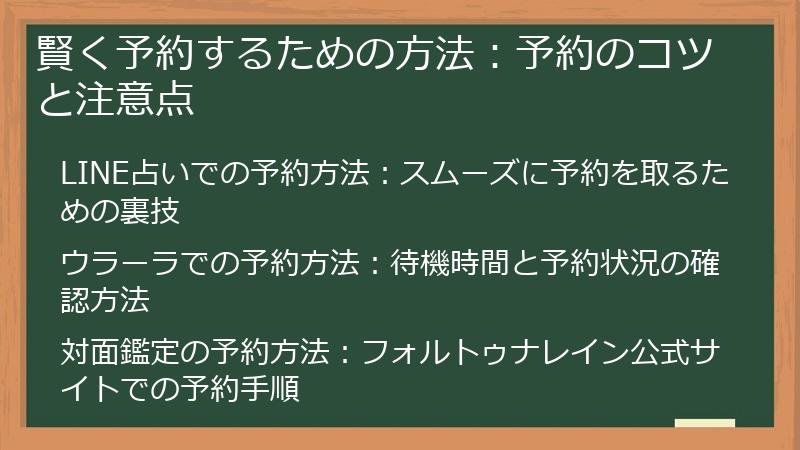 賢く予約するための方法：予約のコツと注意点